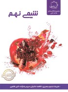 شیمی نهم علامه حلی (دست دوم)
